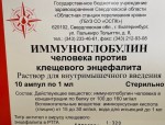 Иммуноглобулин человека против клещевого энцефалита, раствор для внутримышечного введения 1 мл 10 шт ампулы