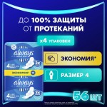 Прокладки женские, Always (Олвейз) 56 шт ультра день и ночь