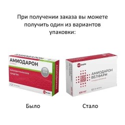 Амиодарон Велфарм табл. 200 мг 30 шт.