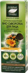 Сыворотка для лица Добрые Травы антиоксидантная 40 мл