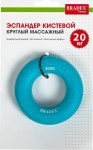 Эспандер кистевой, Bradex (Брадекс) арт. SF 0570 20 кг круглый массажный синий