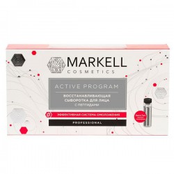 Сыворотка для лица Markell восстанавливающая с пептидами 7 шт. 2 мл
