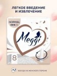Тампоны, Meggi (Мэгги) 8 шт нормал